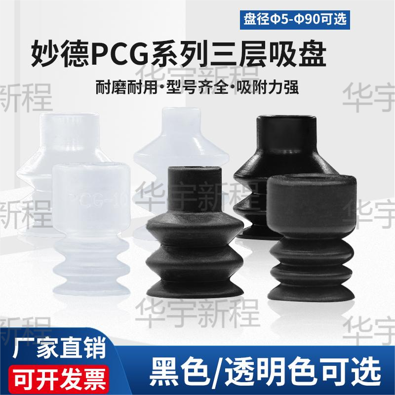 妙德PCG真空吸盘