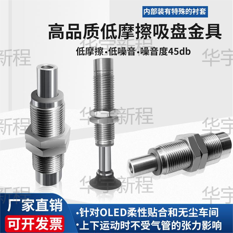PISCO系列低摩擦真空吸盘金具