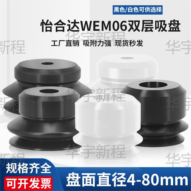怡合达WEM06真空吸盘
