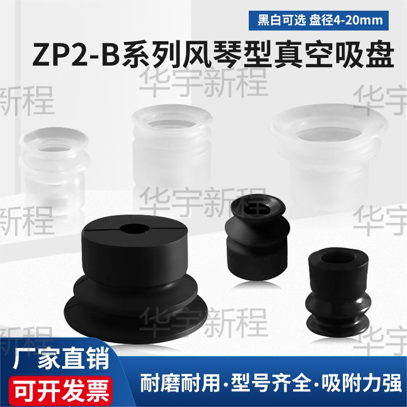 SMC款ZP2-B真空吸盘