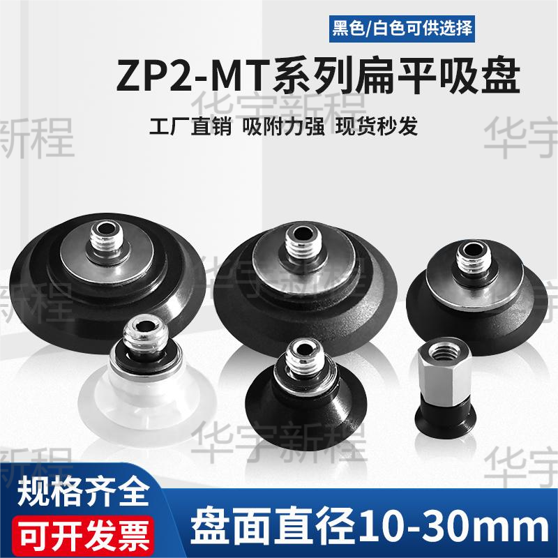 SMC款ZP2-MT扁平吸盘