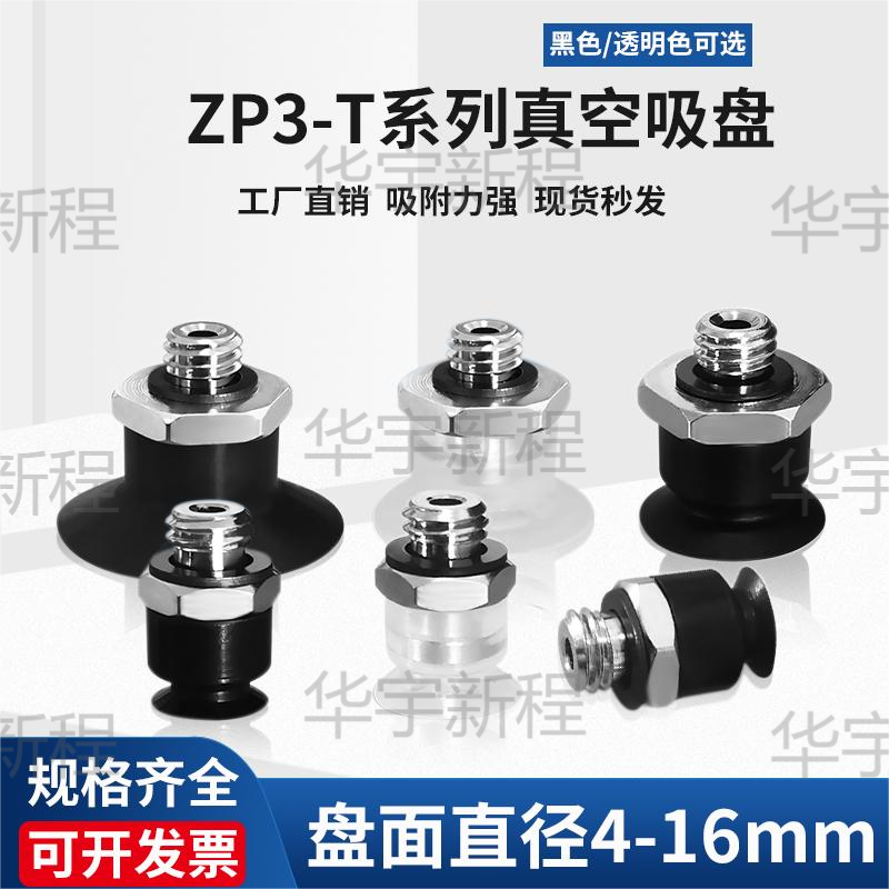 SMC款ZP3-T吸盘