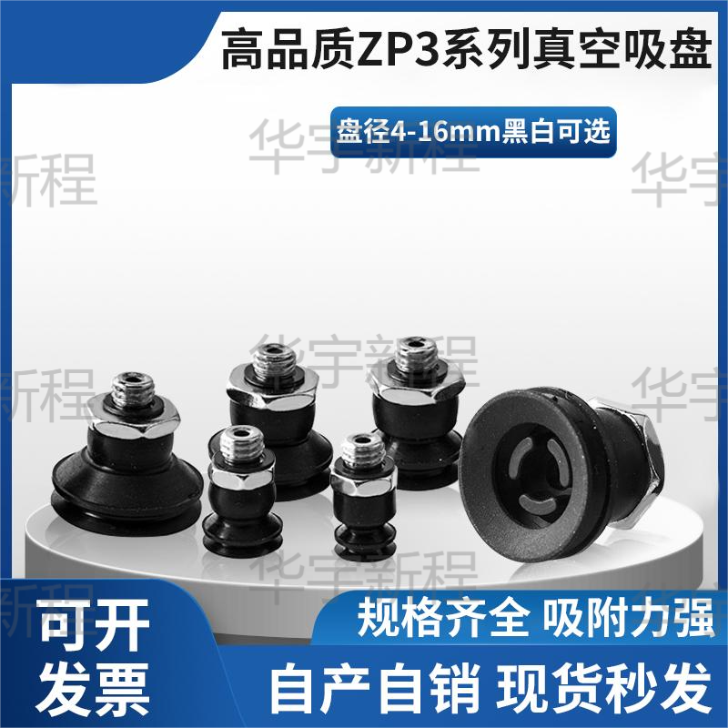SMC款ZP3-B系列真空吸盘