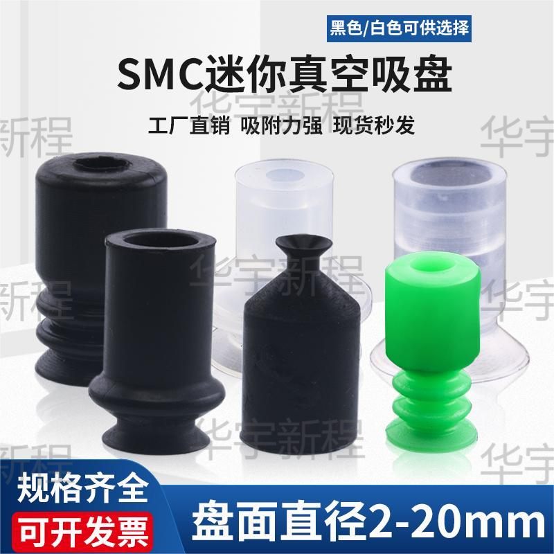 SMC迷你真空吸盘