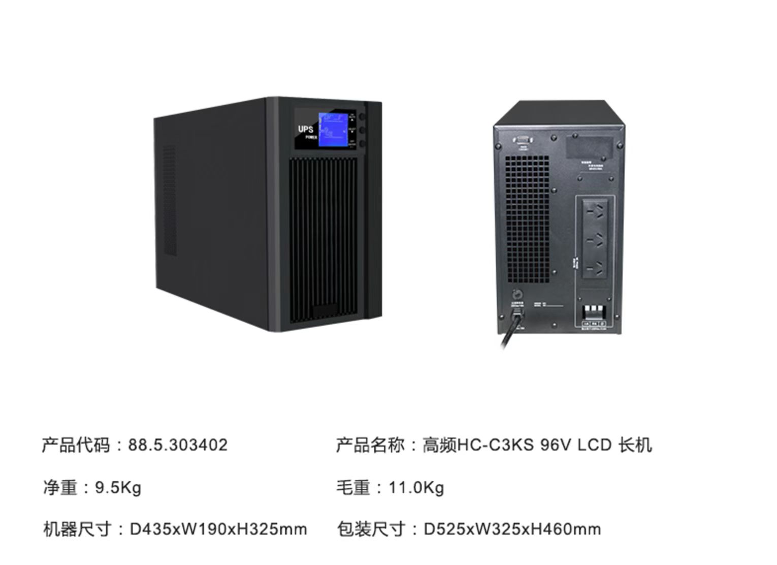 高频HX-C3KS 96V LCD长机