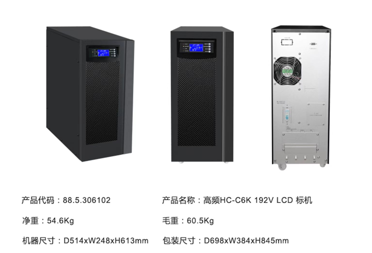 高频HC-C6K 192V LCD 标机