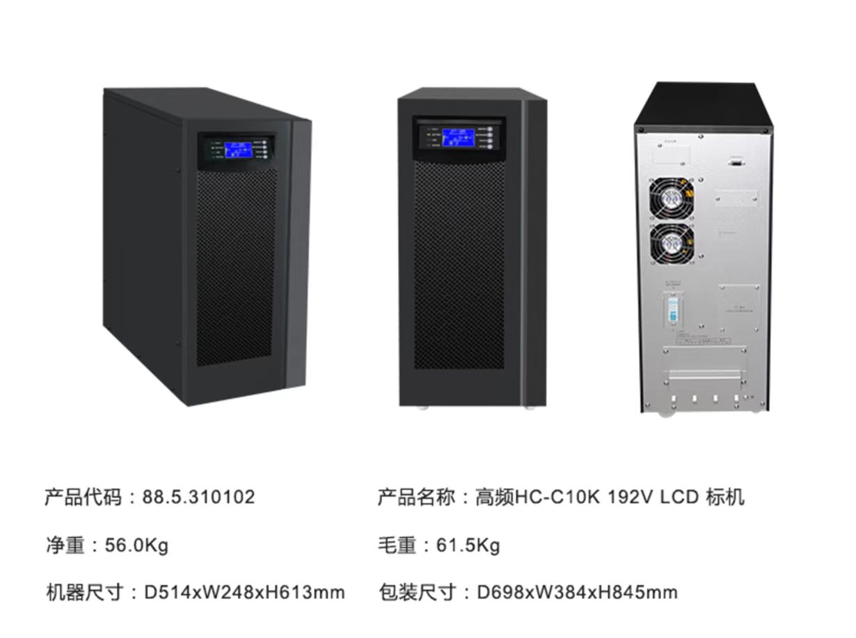 高频HC-C10K 192V LCD 标机