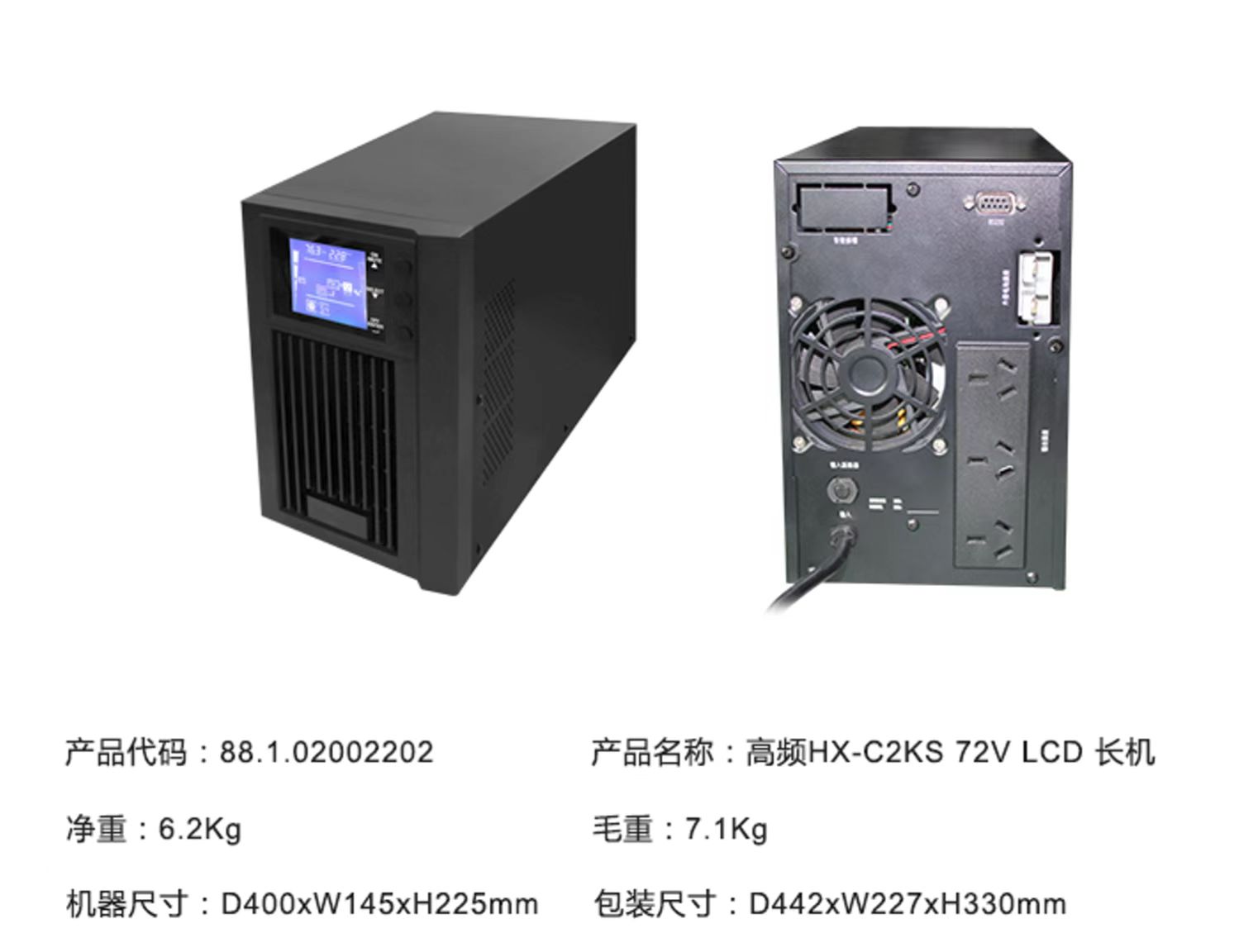 高频HX-C2KS 72V LCD长机